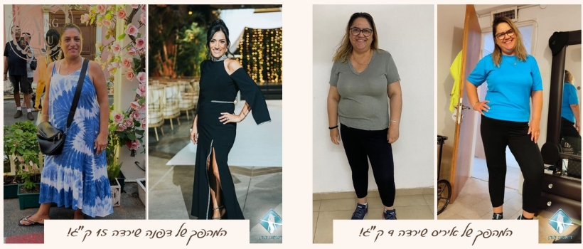 לפני אחרי דיאטת לורן