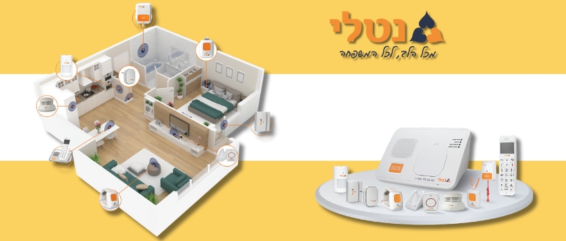 ביט בטוח לחצני מצוקה נטלי