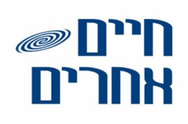חיים אחרים 