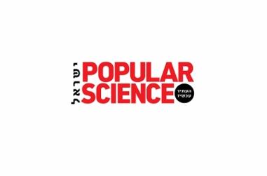 Popular Science ישראל 